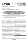 Научная статья на тему 'Врожденные аномалии количества почек: частота, этиопатогенез, пренатальная диагностика, клиника, физическое развитие, диагностика, лечение и профилактика (часть 1)'