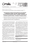 Научная статья на тему 'Врожденные аномалии взаиморасположения и поворота почек: частота, этиопатогенез, пренатальная диагностика, клиника, физическое развитие, диагностика, лечение и профилактика'