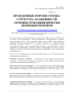 Научная статья на тему 'Врожденные пороки сердца: структура, особенности течения гемодинимически значимых пороков'