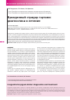 Научная статья на тему 'Врожденный стридор гортани: диагностика и лечение'