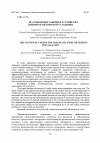 Научная статья на тему 'Всасывающее заборное устройство пневмотранспортной установки'