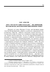 Научная статья на тему '«Все, что я оставил позади» - включение экологизма в политический мейнстрим'