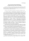 Научная статья на тему '«Все углы Треугольника» В. Ешкилева: апокриф странствий и странствия апокрифа'