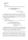 Научная статья на тему 'Всегда ли мы понимаем? (опыт осмысления уголовного жаргона)'