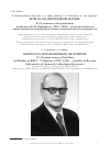 Научная статья на тему 'Всегда на передовой науки к 95-летию со дня рождения академика В. В. Кафарова (1914-1995)основоположника отечественной кибернетики химико-технологических процессов'