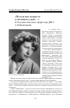 Научная статья на тему '«Всегда вне возраста и штампов узких. . . » к 80-летию почетного профессора ДВГУ А. Ф. Прияткиной'