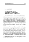 Научная статья на тему 'Всемирная история глазами сторонников мир-системного подхода'