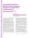 Научная статья на тему 'Всемирные конгрессы финно-угорских народов как фактор единения и конфликтности (к итогам v Всемирного конгресса финно-угорских народов)'