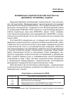 Научная статья на тему 'Всемирные социологические конгрессы: динамика, проблемы, задачи'