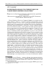 Научная статья на тему 'Всемирный банк как участник процессов содействия развитию в Палестине'