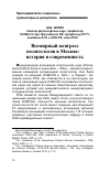 Научная статья на тему 'Всемирный конгресс политологов в Москве: история и современность'