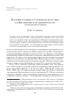 Научная статья на тему 'Всенощное бдение в Соловецком монастыре и в Выголексинском общежительстве согласно их уставам'