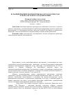 Научная статья на тему 'Всеобщий принцип противоречия как методологическая основа системного моделирования'