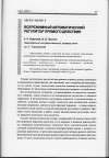 Научная статья на тему 'Всережимный автоматический регулятор прямого действия'
