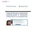 Научная статья на тему 'Всероссийский научно-практический семинар «Семья и социальное благополучие в контексте мобильности» во Владивостоке'