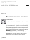 Научная статья на тему 'Всероссийская академия художеств (ВАХ): страницы истории (1932–1947)'