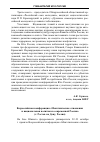 Научная статья на тему 'Всероссийская конференция «Межэтнические отношения и национальная политика в современной России» (г. Ростов-на-Дону, Россия)'