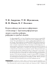 Научная статья на тему 'Всероссийская научная конференция «Александр I. трагедия реформатора: люди в судьбах реформ, реформы в судьбах людей»'