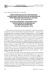 Научная статья на тему 'Всероссийская научно-практическая конференция «Дискурсология: возможности интерпретации гуманитарного знания». Ялта, 28-29 сентября 2016 г'