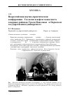 Научная статья на тему 'Всероссийская научно-практическая конференция «Геология и нефтегазоносность северных районов Урало-Поволжья» в Пермском государственном университете'