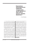 Научная статья на тему 'Всероссийская научно-практическая конференция «Государственно-частное партнерство в сфере туризма: практика, проблемы, перспективы»'