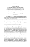 Научная статья на тему 'ВСЕРОССИЙСКАЯ НАУЧНО-ПРАКТИЧЕСКАЯ КОНФЕРЕНЦИЯ «ИСТОРИКО-КУЛЬТУРНОЕ НАСЛЕДИЕ ТАТАР И СИБИРСКИХ ТАТАР ТЮМЕНСКОЙ ОБЛАСТИ» (Тюмень, Тобольск 22-23 сентября 2017 г.)'