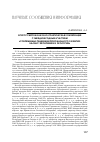 Научная статья на тему 'Всероссийская научно-практическая конференция с международным участием «Современные тенденции регионального развития: баланс экономики и экологии»'