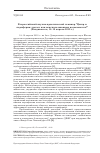 Научная статья на тему 'Всероссийский научно-практический семинар "Центр и периферия: диалог или неиспользованные возможности?" (Владивосток, 18-19 апреля 2019 г. )'