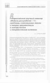 Научная статья на тему 'Всероссийский научный семинар «Модели рассуждений - 1»: проблемы соотношения логики и теории аргументации в историческом и теоретическом аспектах'