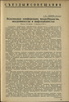 Научная статья на тему 'Всесоюзная конференция микробиологов, эпидемиологов и инфекционистов (Москва, 25 января —2 февраля 1939 г.)'