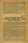 Научная статья на тему 'Всесоюзная научная конференция по вопросам санитарной, охраны водоемов от загрязнения промышленными сточными водами и гигиены почвы'