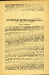 Научная статья на тему 'ВСЕСОЮЗНАЯ НАУЧНО-ТЕХНИЧЕСКАЯ КОНФЕРЕНЦИЯ ПО ОЗОНИРОВАНИЮ ВОДЫ И ВЫБОРУ РАЦИОНАЛЬНОГО ТИПА ОЗОНАТОРНОИ СТАНЦИИ '