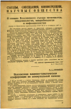 Научная статья на тему 'Всесоюзная планово-тематическая конференция по коммунальной гигиене'