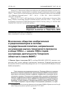 Научная статья на тему 'Всесоюзное общество изобретателей и рационализаторов в системе государственной политики, направленной на ускорение научно-технического прогресса в конце 1950-х - начале 1960-х годов (на примере деятельности Татарского областного совета ВОИР)'