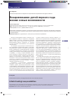 Научная статья на тему 'Вскармливание детей первого года жизни: новые возможности'