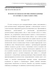 Научная статья на тему 'Вспомогательные коммуникативные единицы в газетных статьях разного типа'