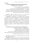 Научная статья на тему 'ВСПОМОГАТЕЛЬНЫЕ СРЕДСТВА ВОССТАНОВЛЕНИЯ В ТРЕНИРОВКЕ ПАУЭРЛИФТЕРОВ'