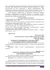 Научная статья на тему 'ВСПОМОГАТЕЛЬНЫЙ МЕТОД ДИАГНОСТИКИ ТРАНСФОРМАТОРНОГО ОБОРУДОВАНИЯ'