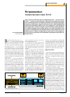 Научная статья на тему 'Встраиваемые микропроцессоры Actel'