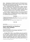 Научная статья на тему 'Встреча бургомистра Larus hyperboreus зимой в Санкт-Петербурге'