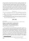 Научная статья на тему 'Встреча чернолобого сорокопута Lanius minor на Северном Урале'