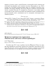 Научная статья на тему 'Встреча горихвостки-чернушки Phoenicurus ochruros в Екатеринбурге'