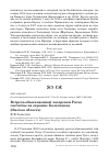 Научная статья на тему 'Встреча обыкновенной лазоревки Parus caeruleus на окраине Калачинска (Омская область)'