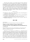 Научная статья на тему 'Встреча поручейника Tringa stagnatilis на Грызовском озере (ижорская возвышенность)'