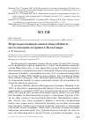 Научная статья на тему 'Встреча роскошной свиязи Anas sibilatrix на Соловецких островах в белом море'