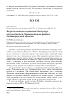 Научная статья на тему 'Встреча выводка ореховки Nucifraga caryocatactes в Ломоносовском районе Ленинградской области'