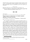 Научная статья на тему 'Встречаемость животных в осенних кормах рябчика Tetrastes bonasia'