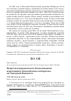 Научная статья на тему 'Встречи американского бекасовидного веретенника Limnodromus scolopaceus на Западной Камчатке'