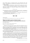 Научная статья на тему 'Встречи чёрного аиста Ciconia nigra в Волховском районе Ленинградской области'