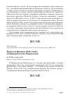 Научная статья на тему 'Встречи филина bubo bubo в Приаральских Каракумах'